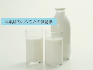 牛乳有害トンデモ説を斬る 食品技術士センター